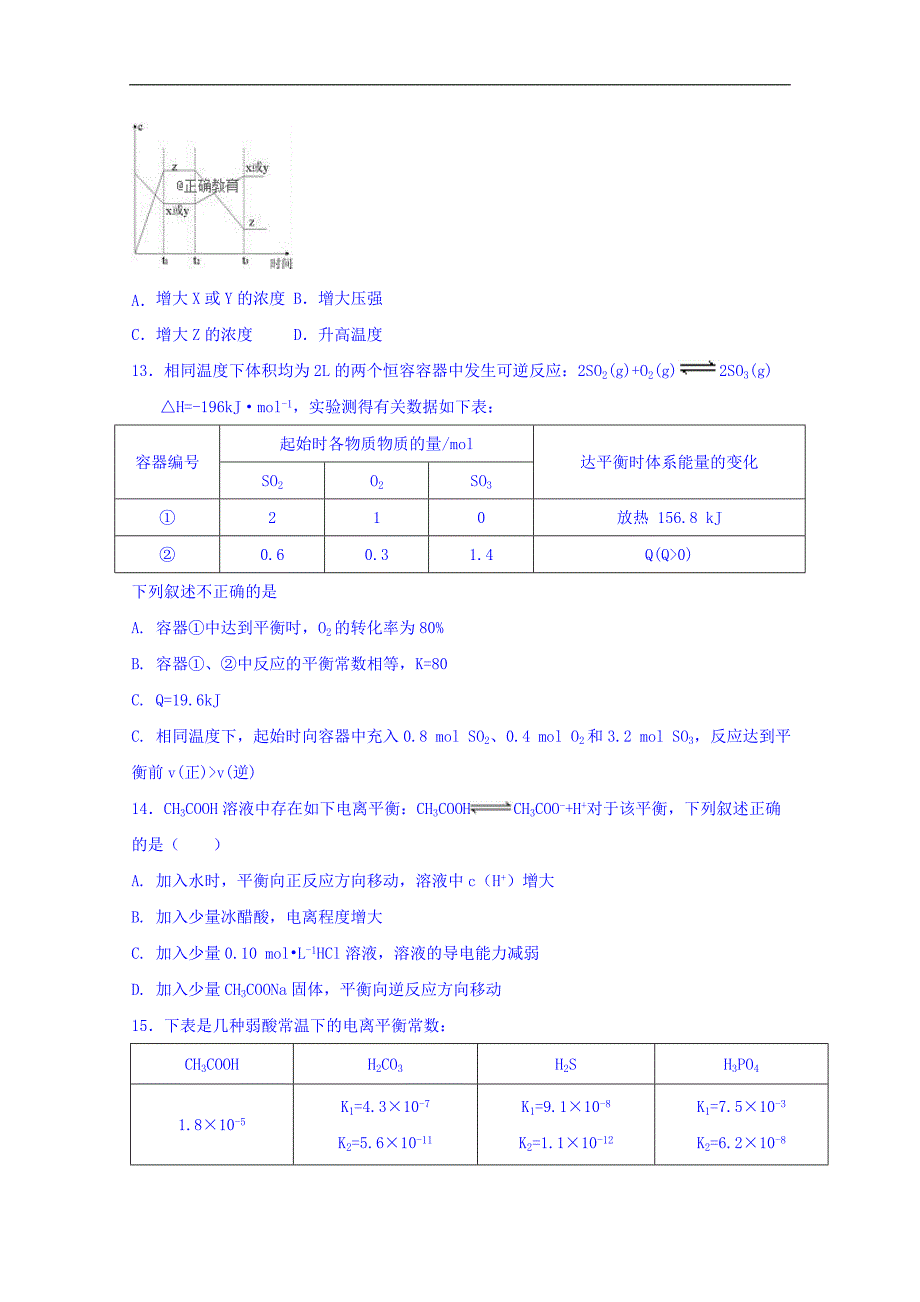 湖北省荆州市滩桥高级中学2018-2019学年高二上学期期中考试化学试卷 word版含答案_第4页