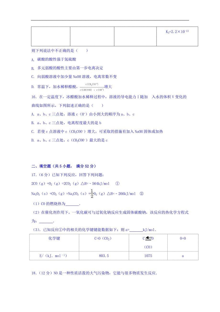 湖北省荆州市滩桥高级中学2018-2019学年高二上学期期中考试化学试卷 word版含答案_第5页