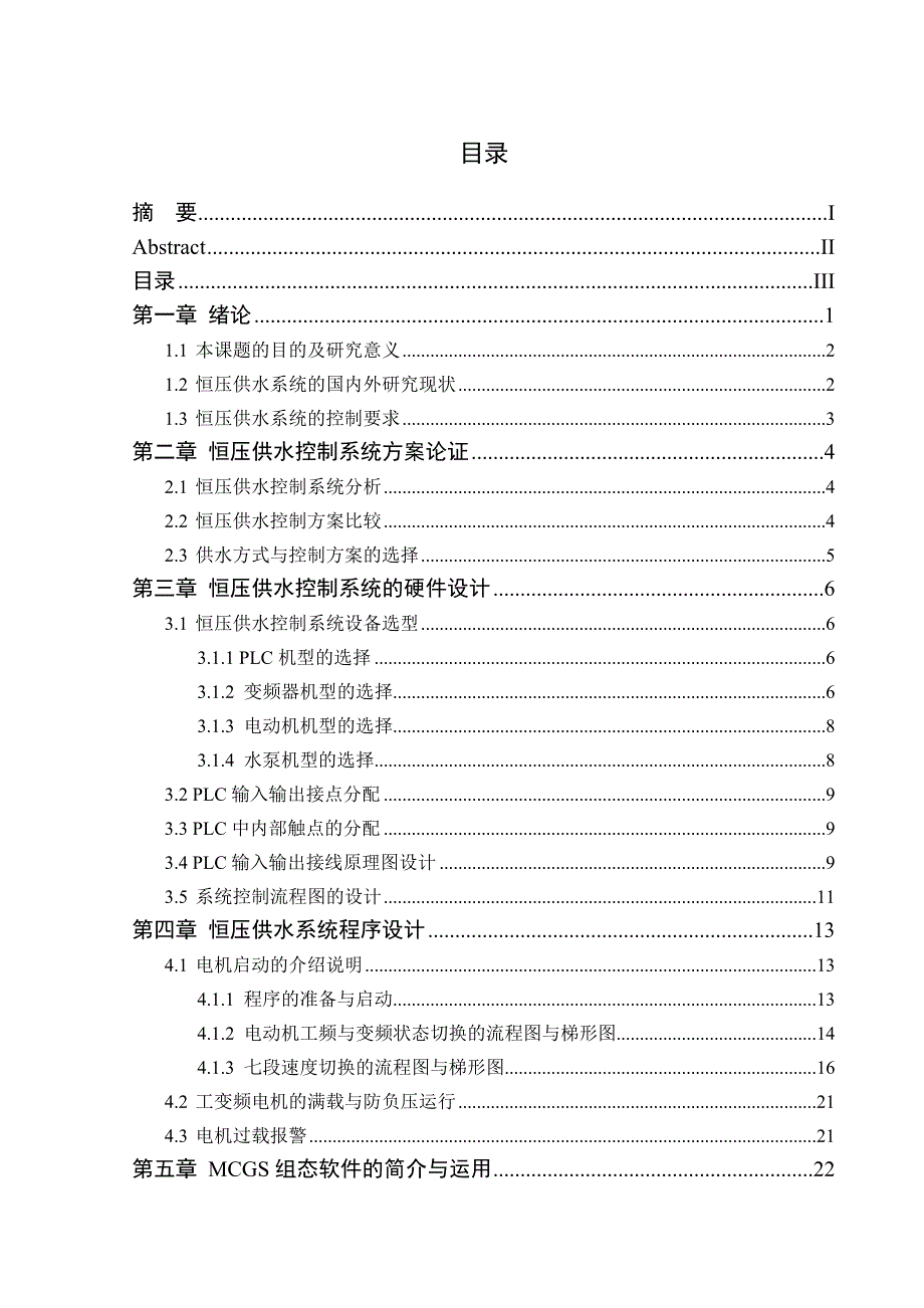 基于三菱plc控制恒压供水系统设计_第3页