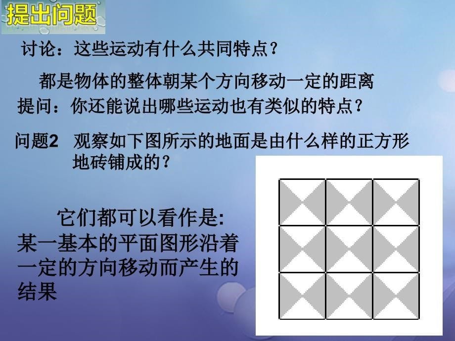 七年级数学下册 4_2 平移课件 （新版）湘教版_第5页