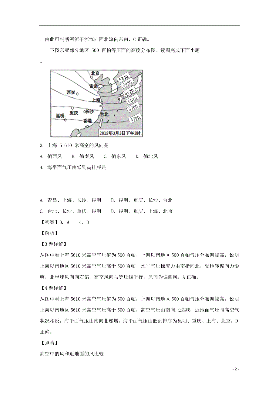 黑龙江省大庆市铁人中学2019届高三地理第二次模拟考试试题（含解析）_第2页