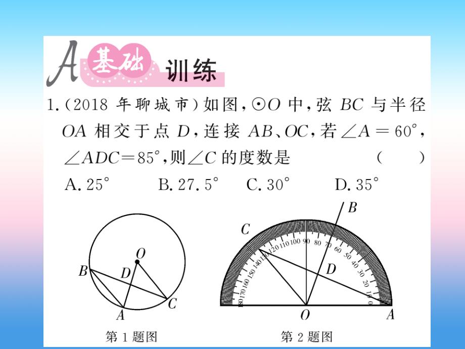 （新课标）2019中考数学复习 第六章 圆 第22节 圆的有关概念及其性质（课后提升）课件_第2页