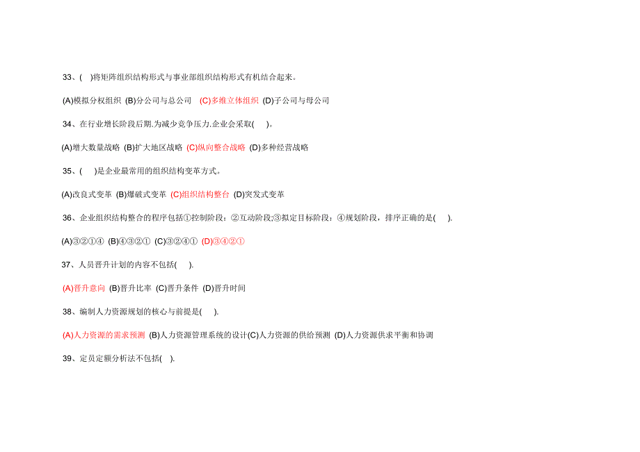 企业人力资源管理师二级历年真题第一章理论题题海_第3页