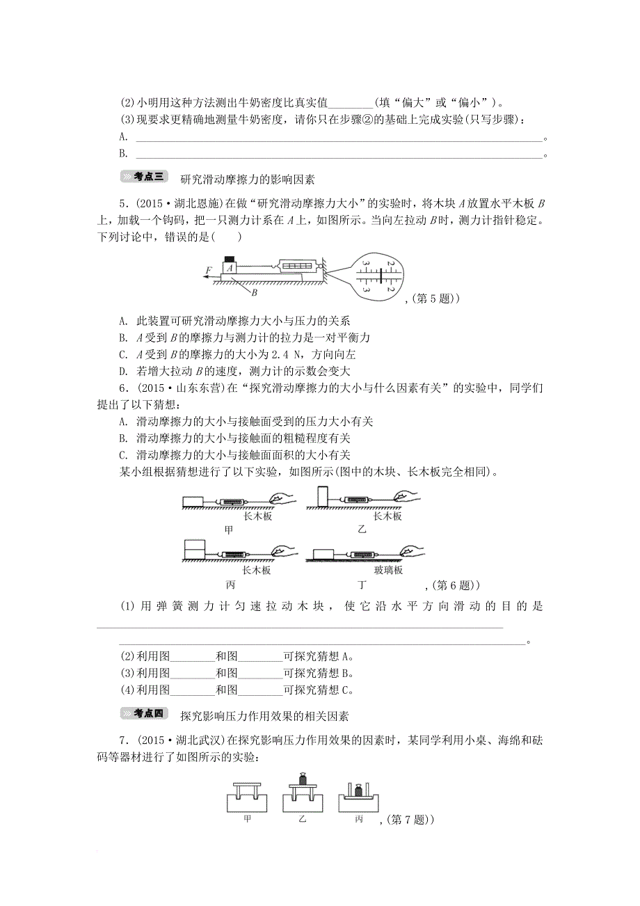 中考科学一轮基础复习 考点达标训练 42 物质科学（一）实验（1）_第2页