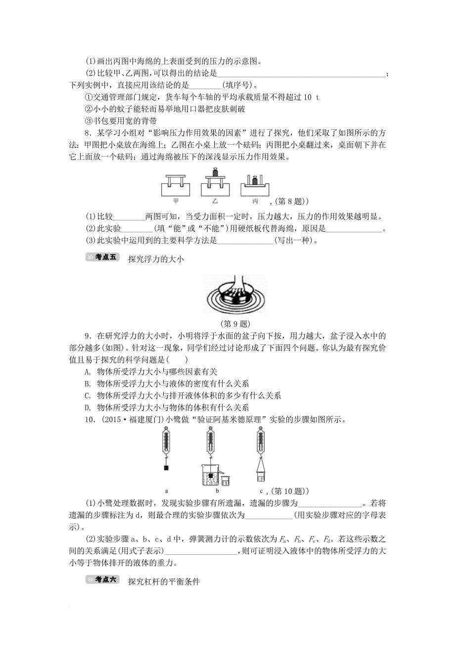 中考科学一轮基础复习 考点达标训练 42 物质科学（一）实验（1）_第3页