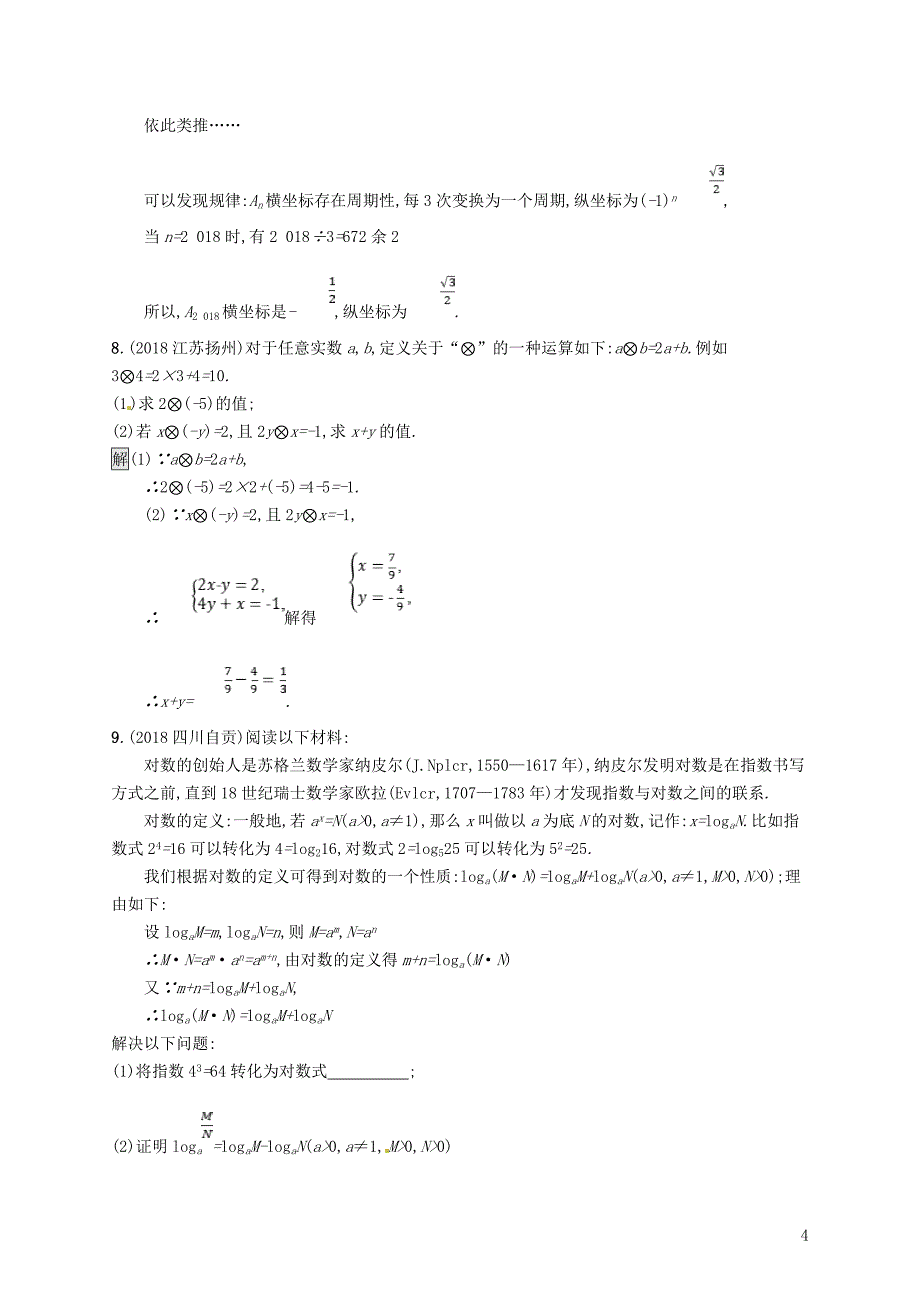 甘肃省2019年中考数学总复习 专项突破练2 阅读理解性问题练习_第4页