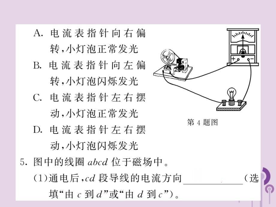 2018秋九年级物理上册 第8章 电磁相互作用及应用单元小结习题课件 （新版）教科版_第5页