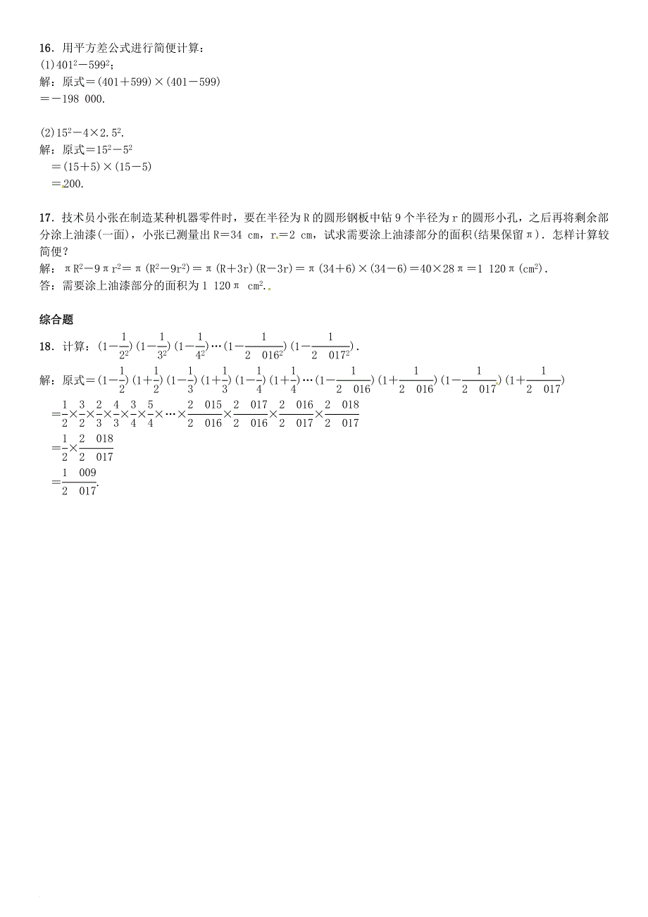 七年级数学下册 3_3 公式法 第1课时 用平方差公式因式分解习题 （新版）湘教版_第3页