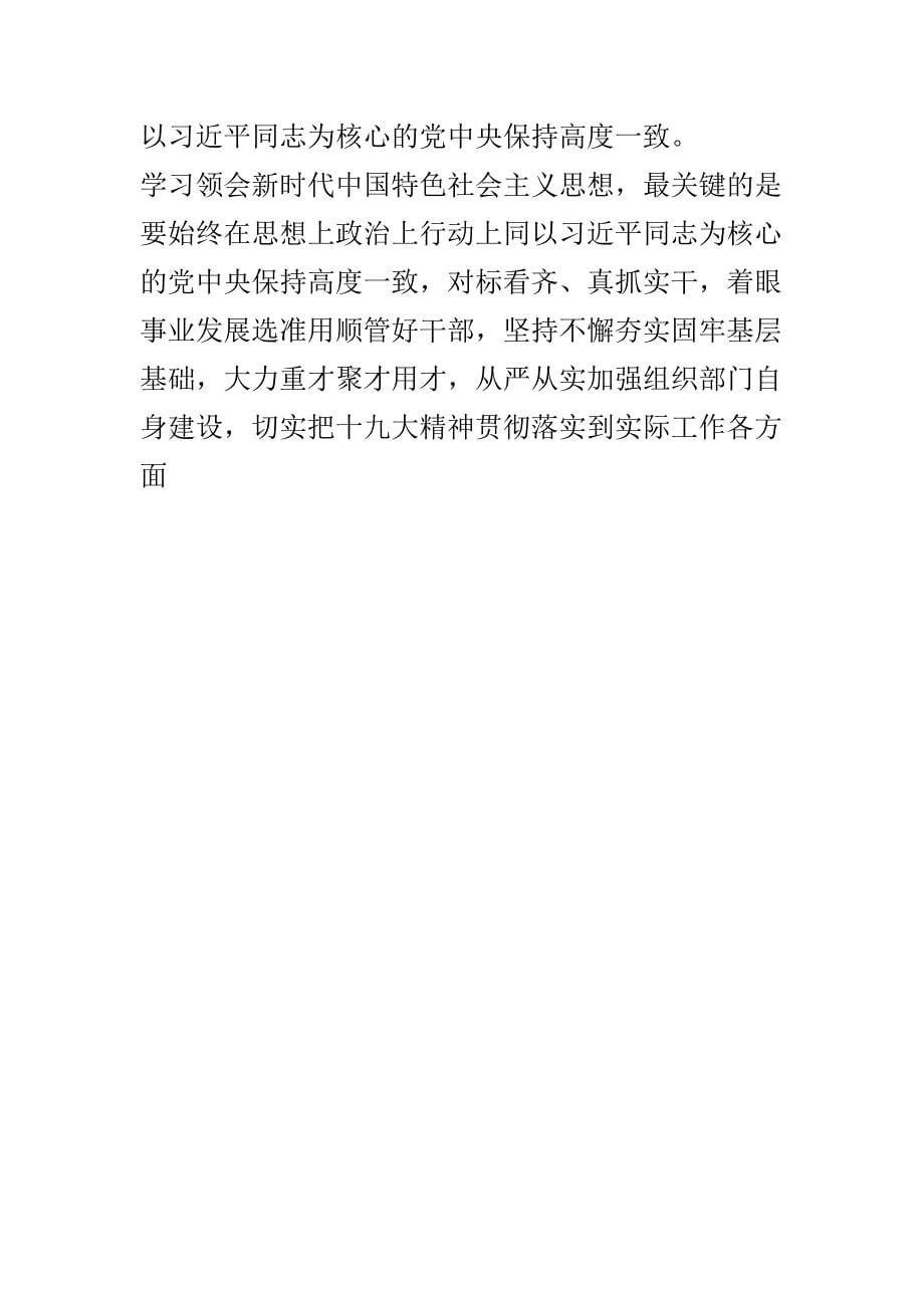 学中国特色社会主义思想心得体会2篇_第5页