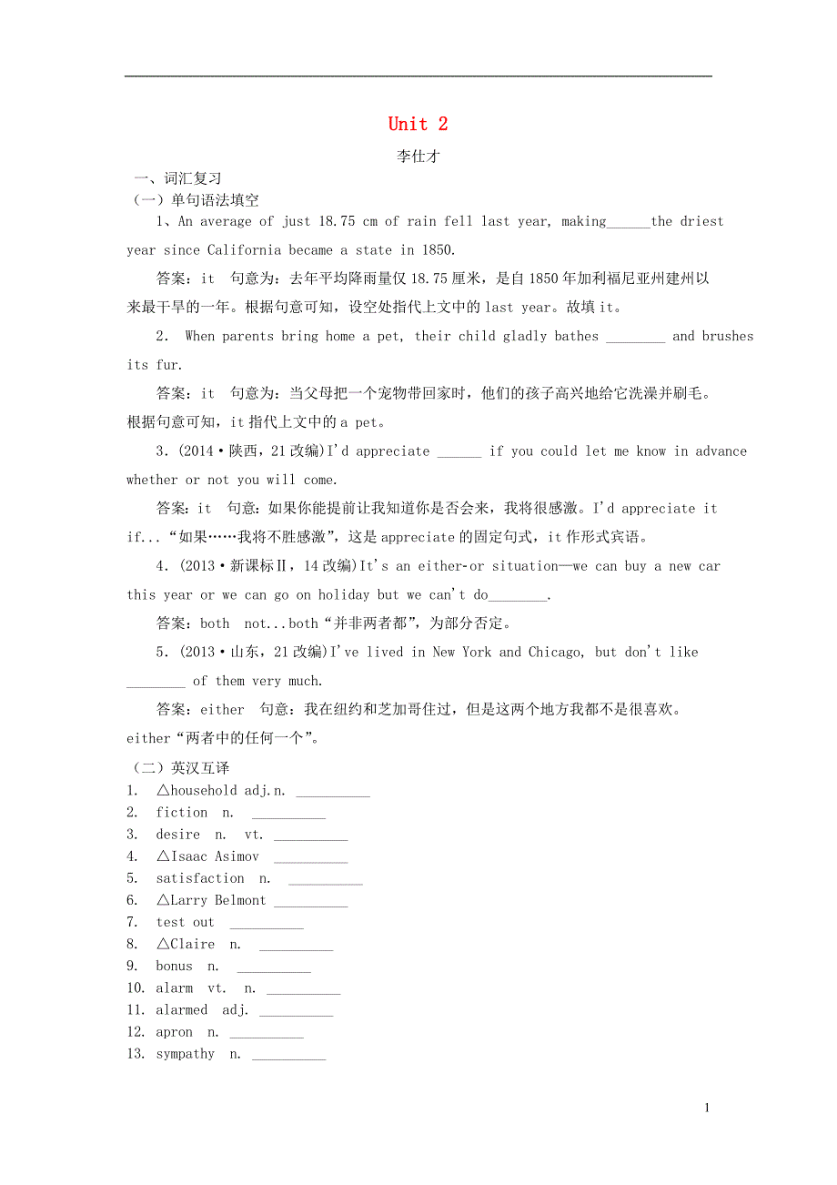 2019版高考英语 unit 2 robots（词汇考查+词汇应用）（含解析）新人教版选修7_第1页