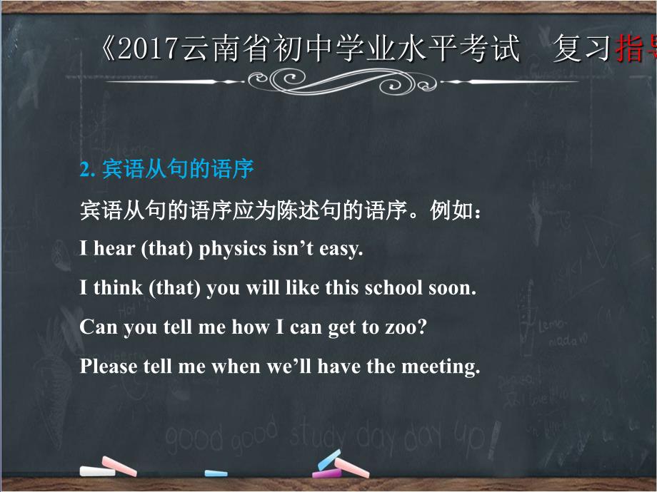 中考英语复习 第二部分 语法专题攻略 专题十一 主从复合句课件_第4页