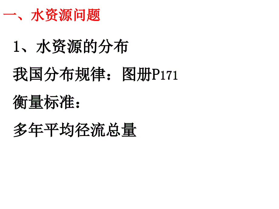 自然环境与人类活动_第2页