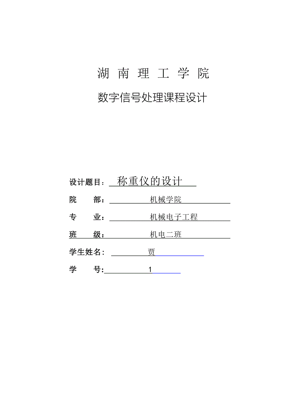 基于单片机称重仪设计_第1页