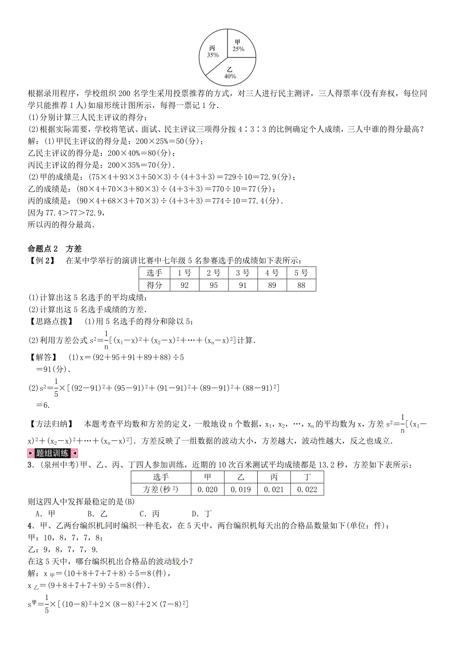 七年级数学下册 期末复习（六）数据的分析 （新版）湘教版_第2页