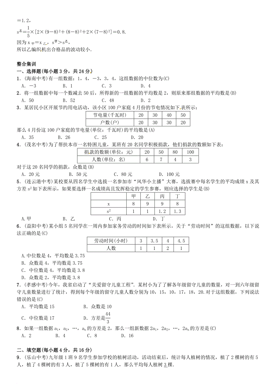 七年级数学下册 期末复习（六）数据的分析 （新版）湘教版_第3页