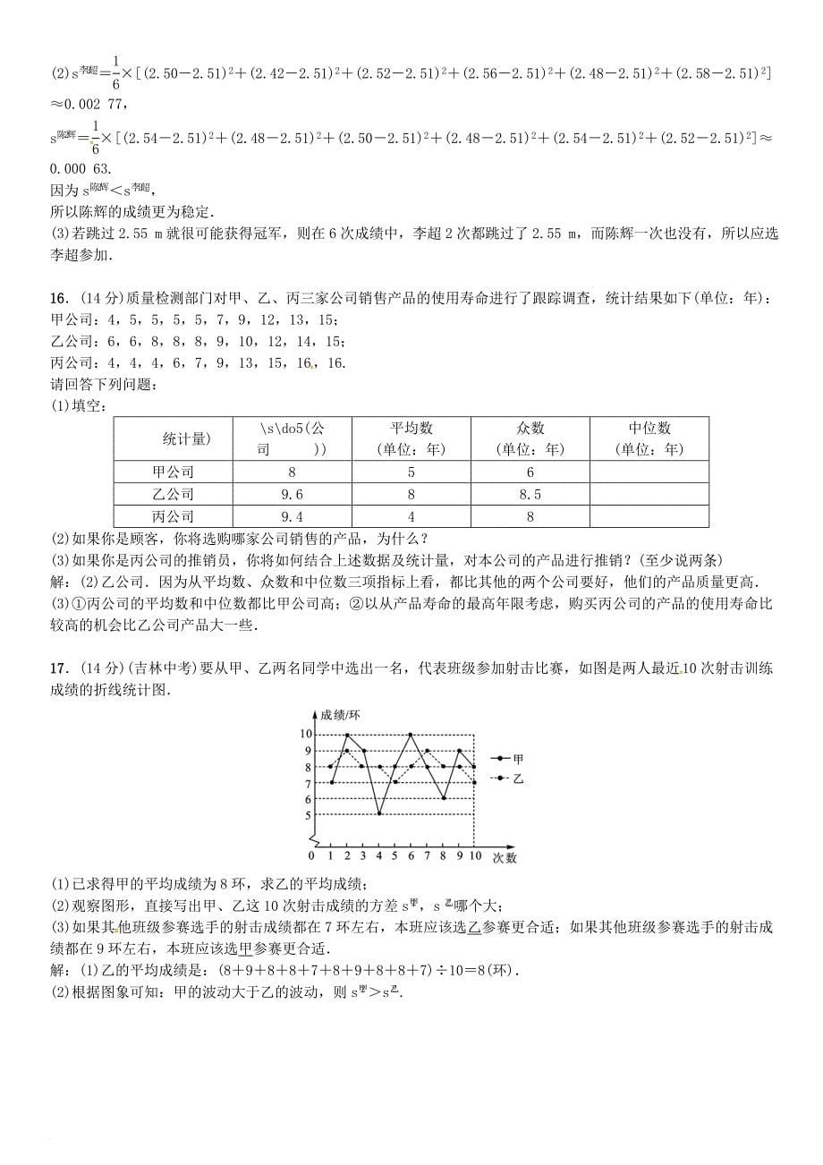 七年级数学下册 期末复习（六）数据的分析 （新版）湘教版_第5页