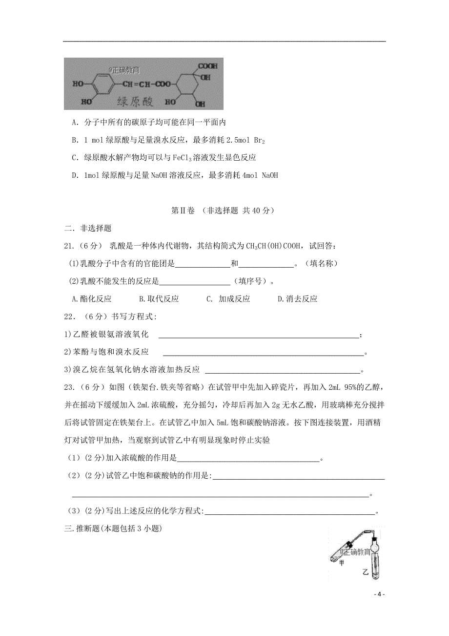 广西桂林八中2018-2019学年高二化学上学期期中试题 理（答案不全）_第4页