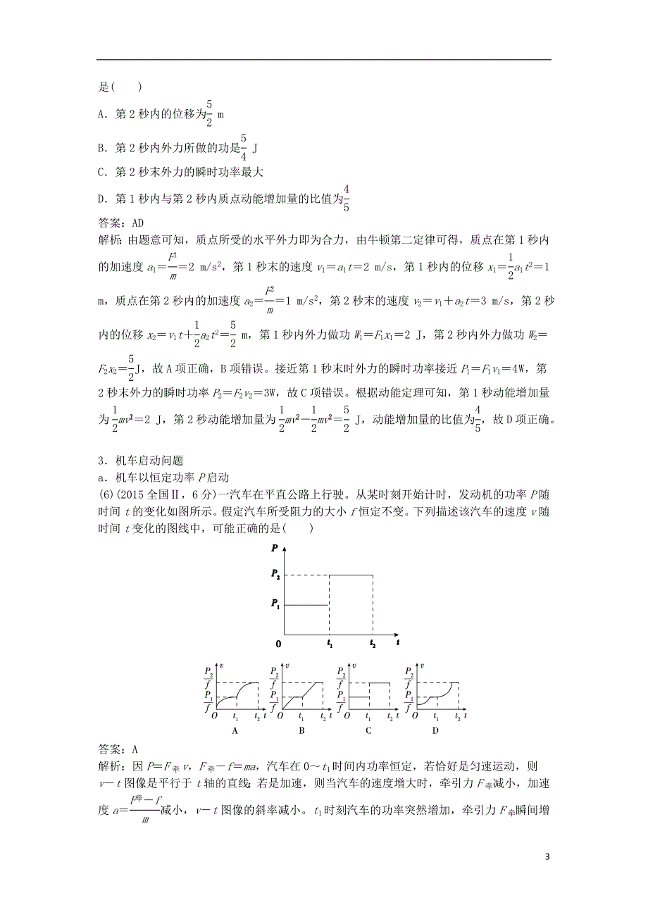 2019版高考物理总复习 第14课 功和功率练习_第3页