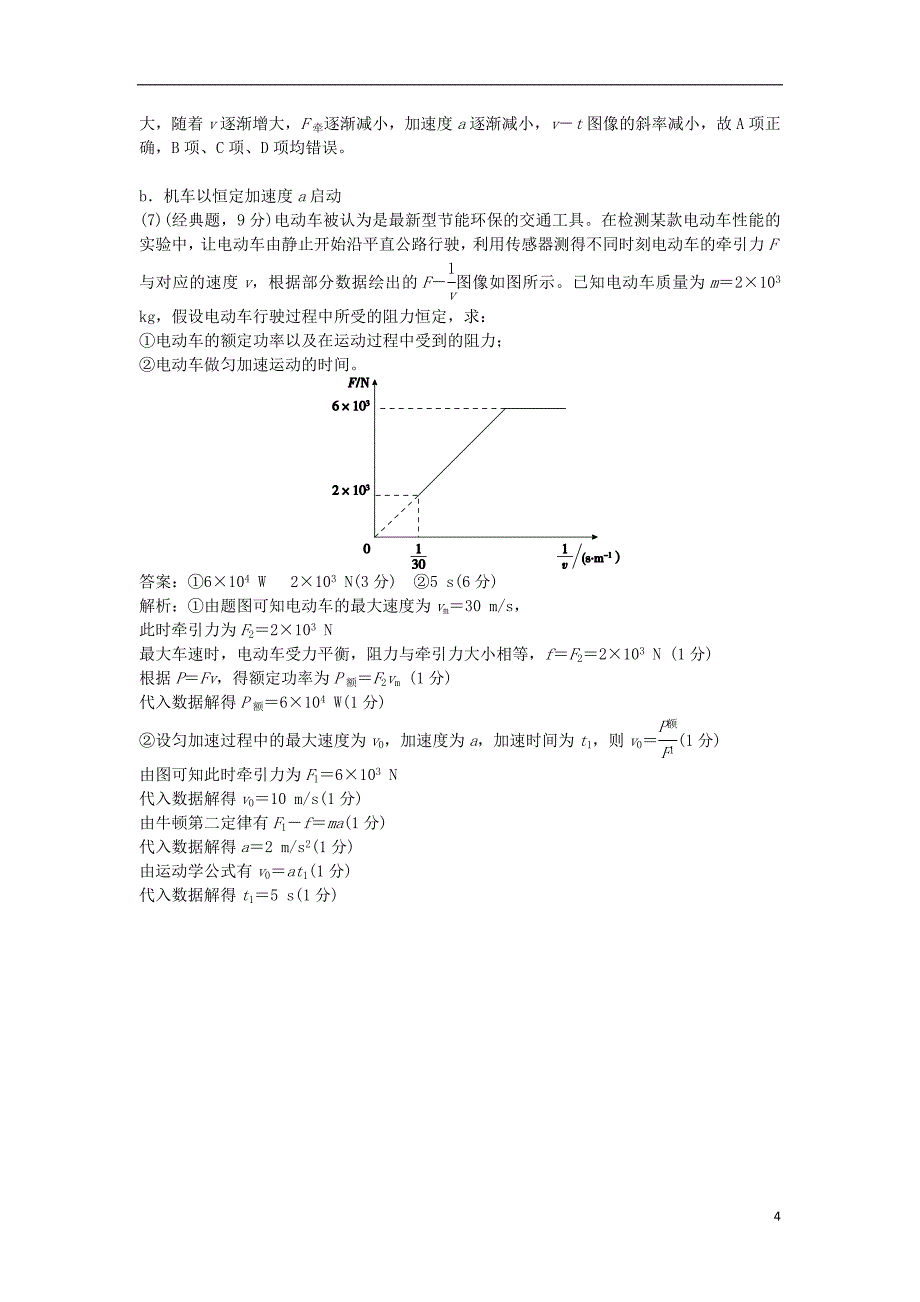 2019版高考物理总复习 第14课 功和功率练习_第4页