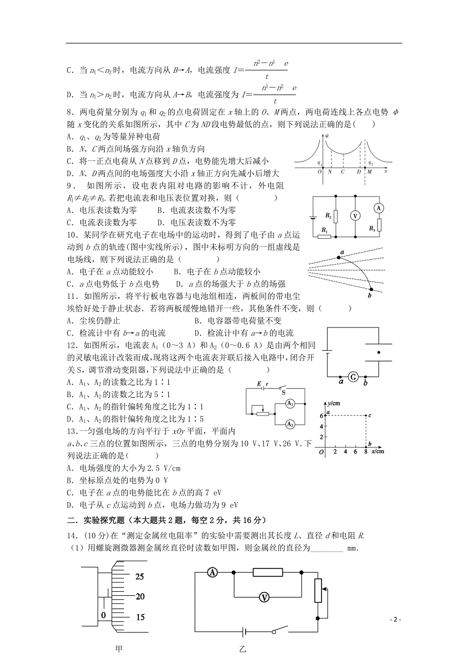 福建省2018-2019学年高二物理上学期期中试题_第2页