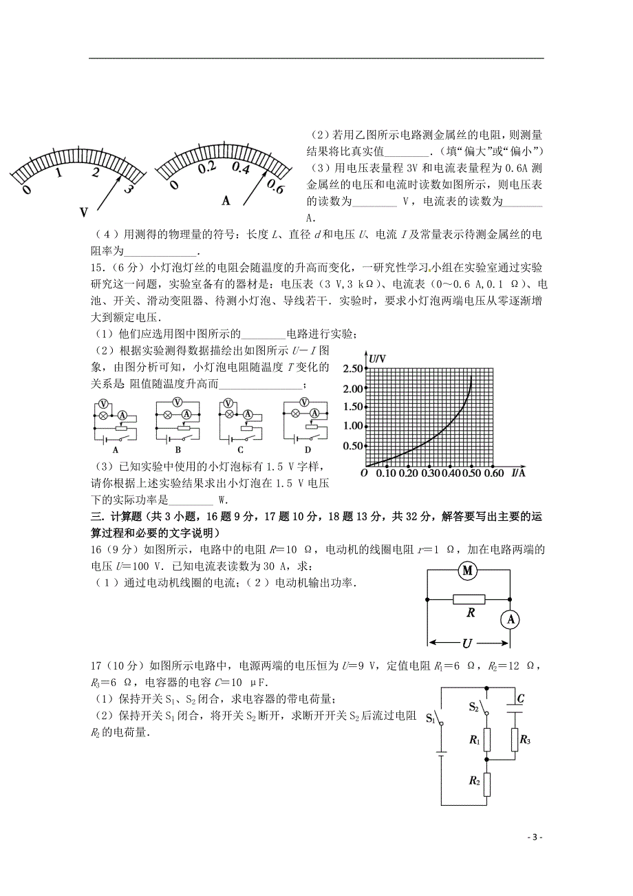 福建省2018-2019学年高二物理上学期期中试题_第3页