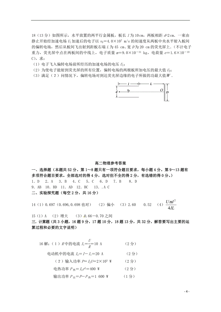 福建省2018-2019学年高二物理上学期期中试题_第4页