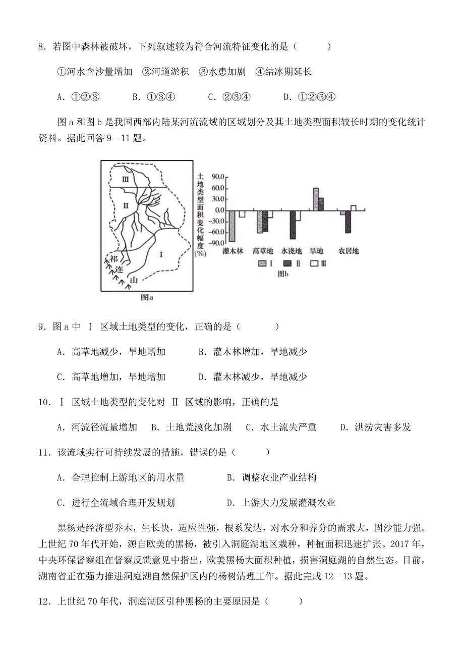 甘肃省2018-2019学年高二地理10月月考试题_第3页