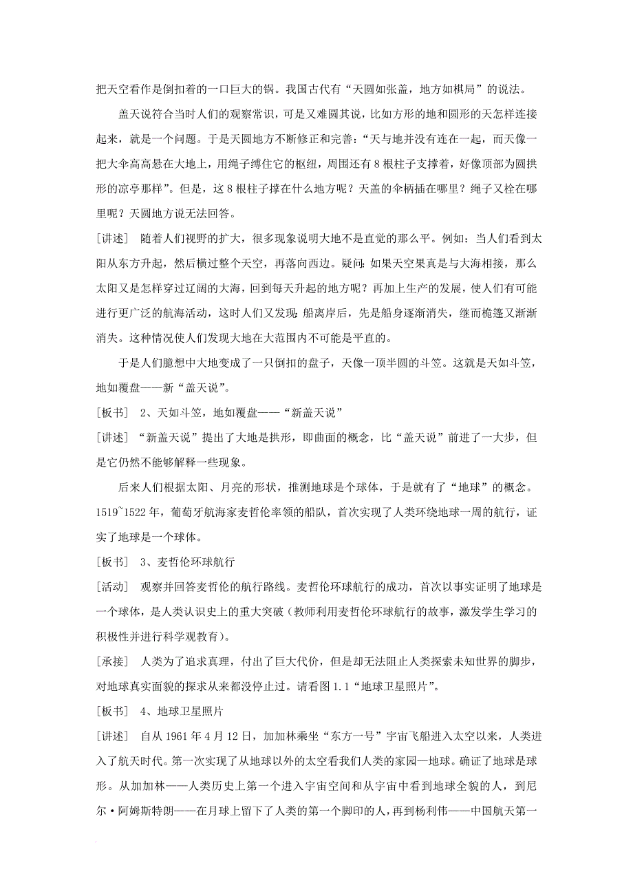 七年级地理上册 1_1 地球和地球仪教学设计 新人教版_第3页