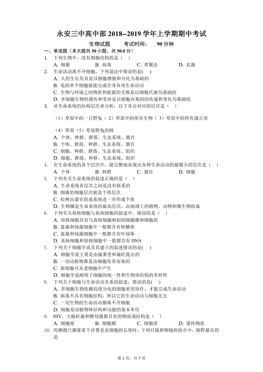 福建省三明市三地三校2018-2019学年高一生物上学期期中联考试题（pdf，无答案）_第1页