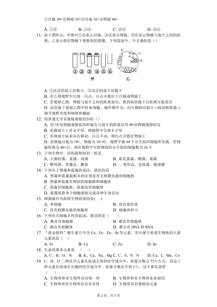 福建省三明市三地三校2018-2019学年高一生物上学期期中联考试题（pdf，无答案）_第2页