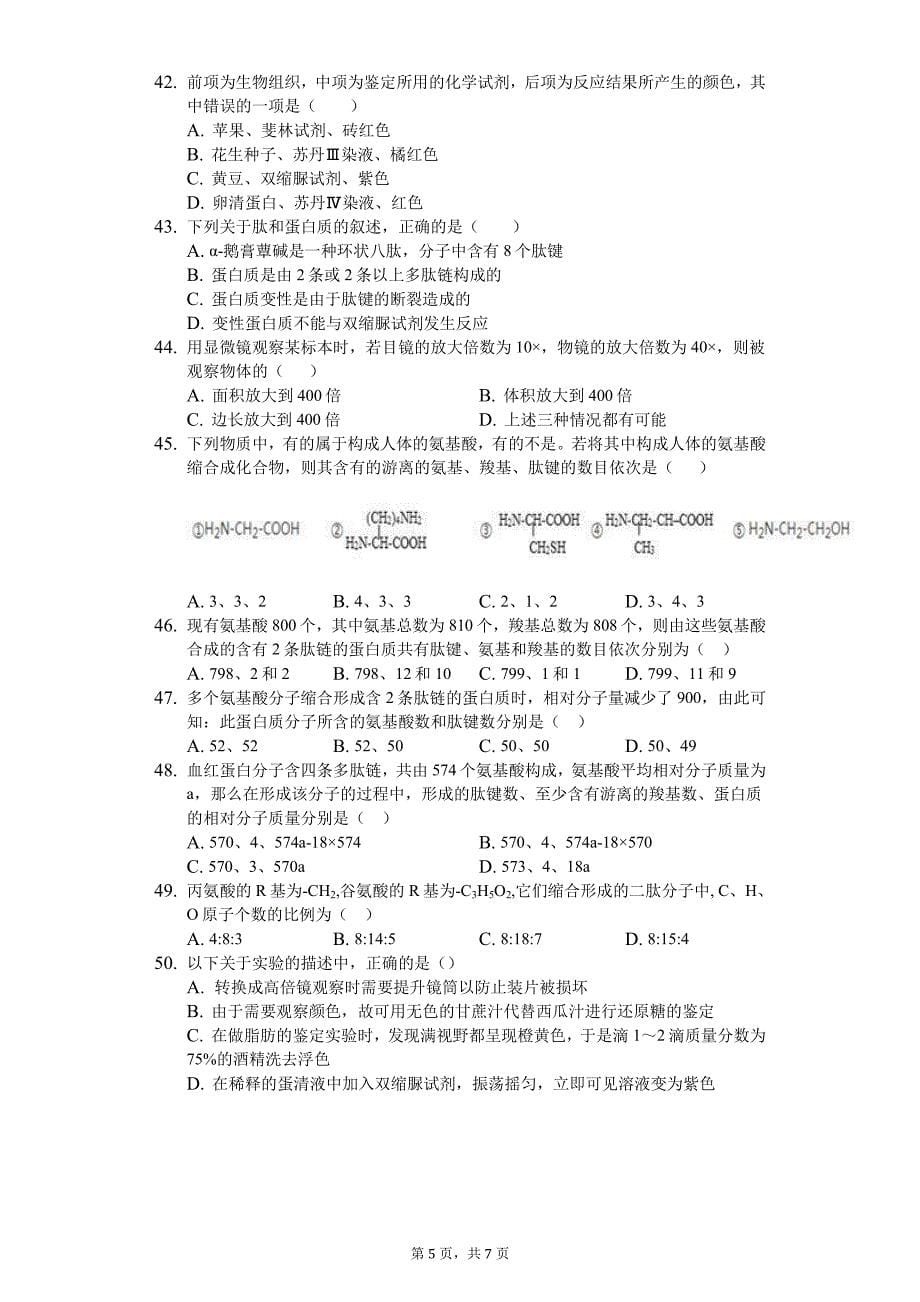 福建省三明市三地三校2018-2019学年高一生物上学期期中联考试题（pdf，无答案）_第5页