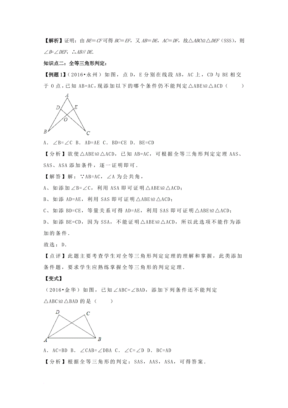 中考数学一轮复习 第17讲《全等三角形》练习_第2页