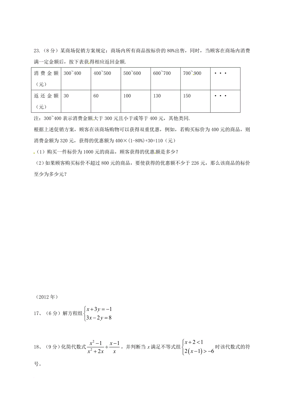 中考数学 第二章 方程与不等式复习（无答案）_第3页