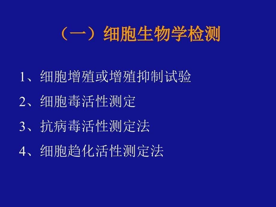 细胞因子检测技术_第5页