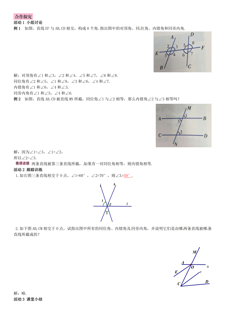 七年级数学下册 4_1_2 相交直线所成的角导学案 （新版）湘教版_第2页