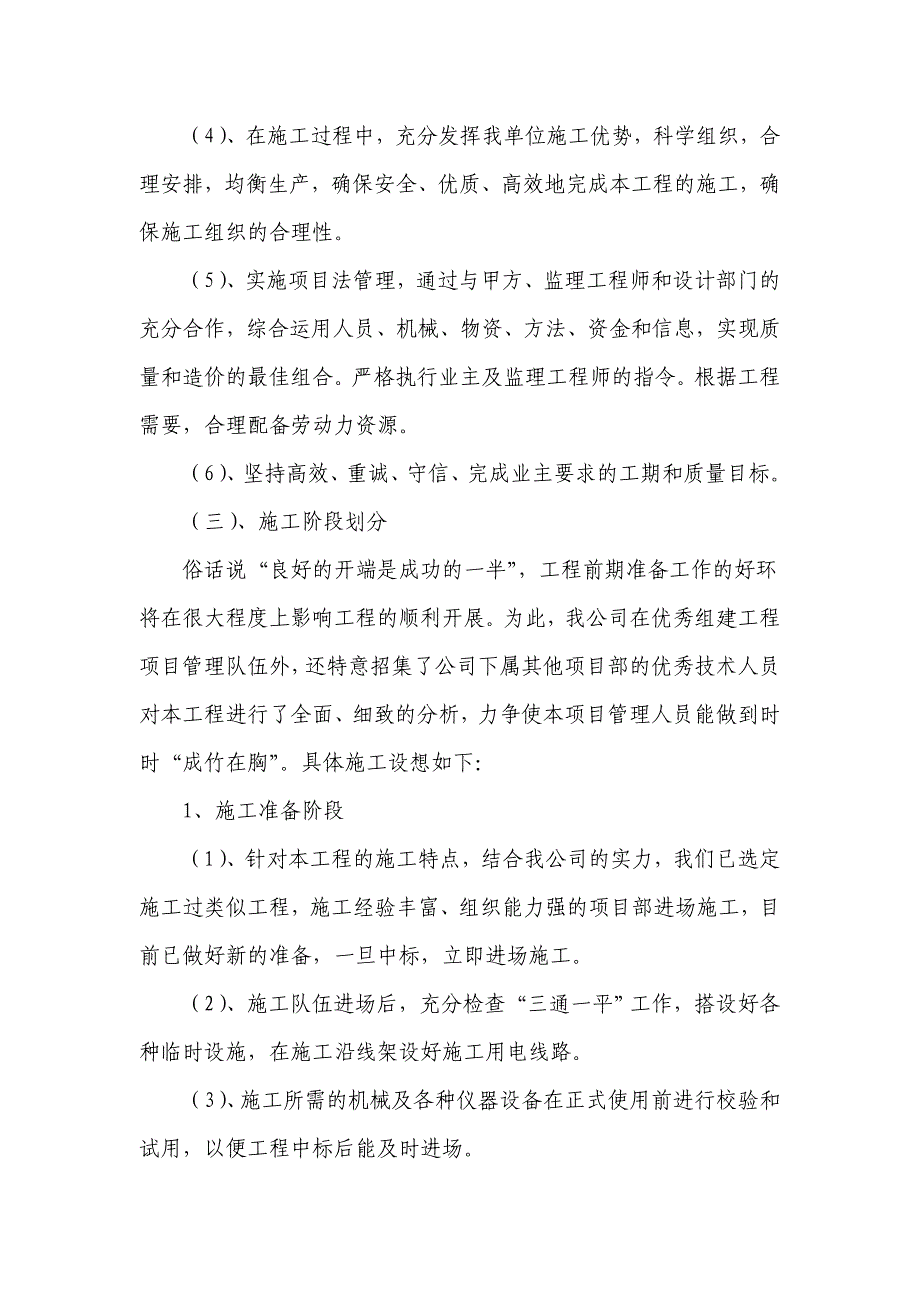 总体概述;施工组织设想、方案针对性和施工段划分_第4页