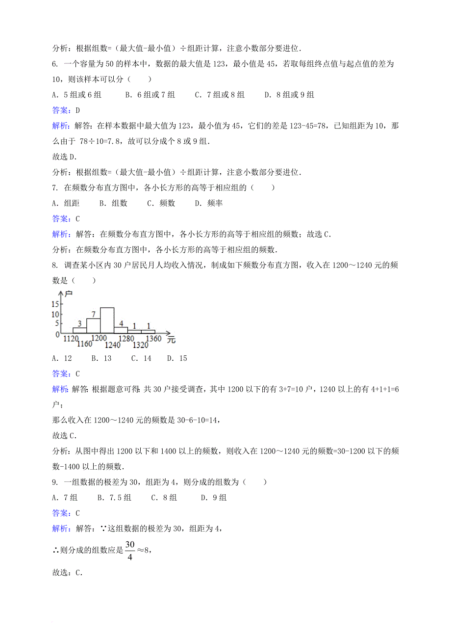 九年级数学下册 28_3_2 容易误导决策的统计图课时作业（含解析）（新版）华东师大版_第3页