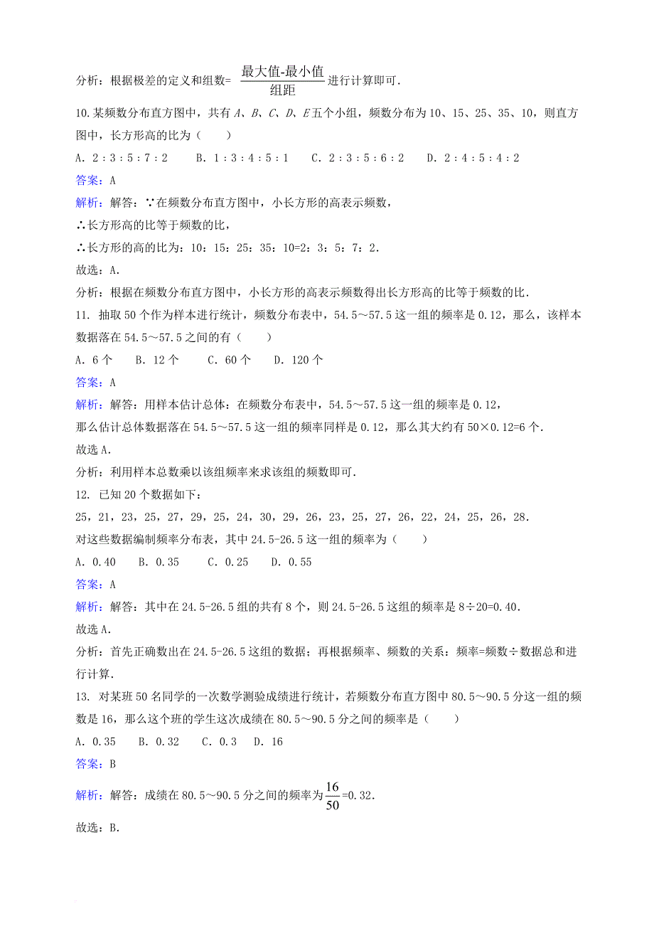 九年级数学下册 28_3_2 容易误导决策的统计图课时作业（含解析）（新版）华东师大版_第4页