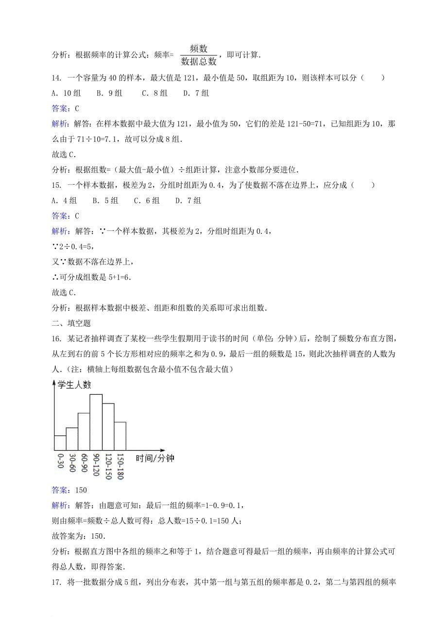 九年级数学下册 28_3_2 容易误导决策的统计图课时作业（含解析）（新版）华东师大版_第5页