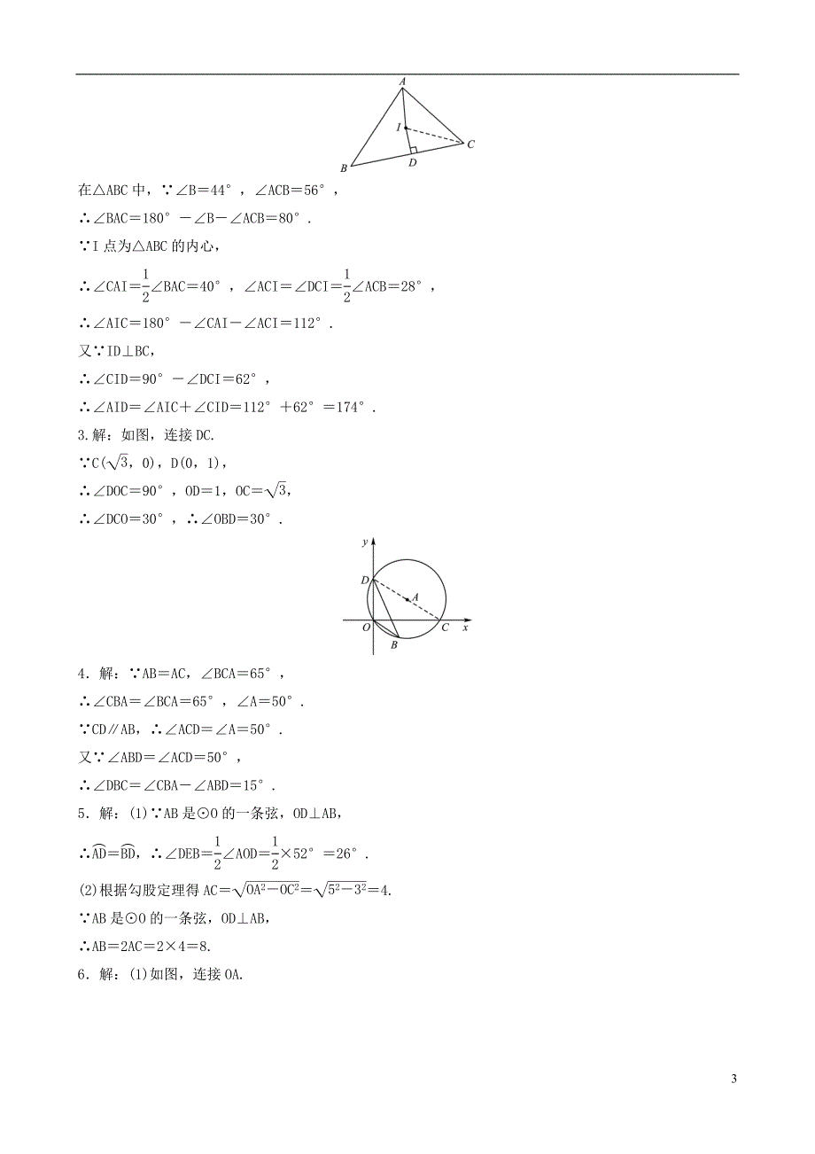 山东省德州市2019年中考数学同步复习 重点题型训练 要题加练4 与圆有关的角度计算_第3页
