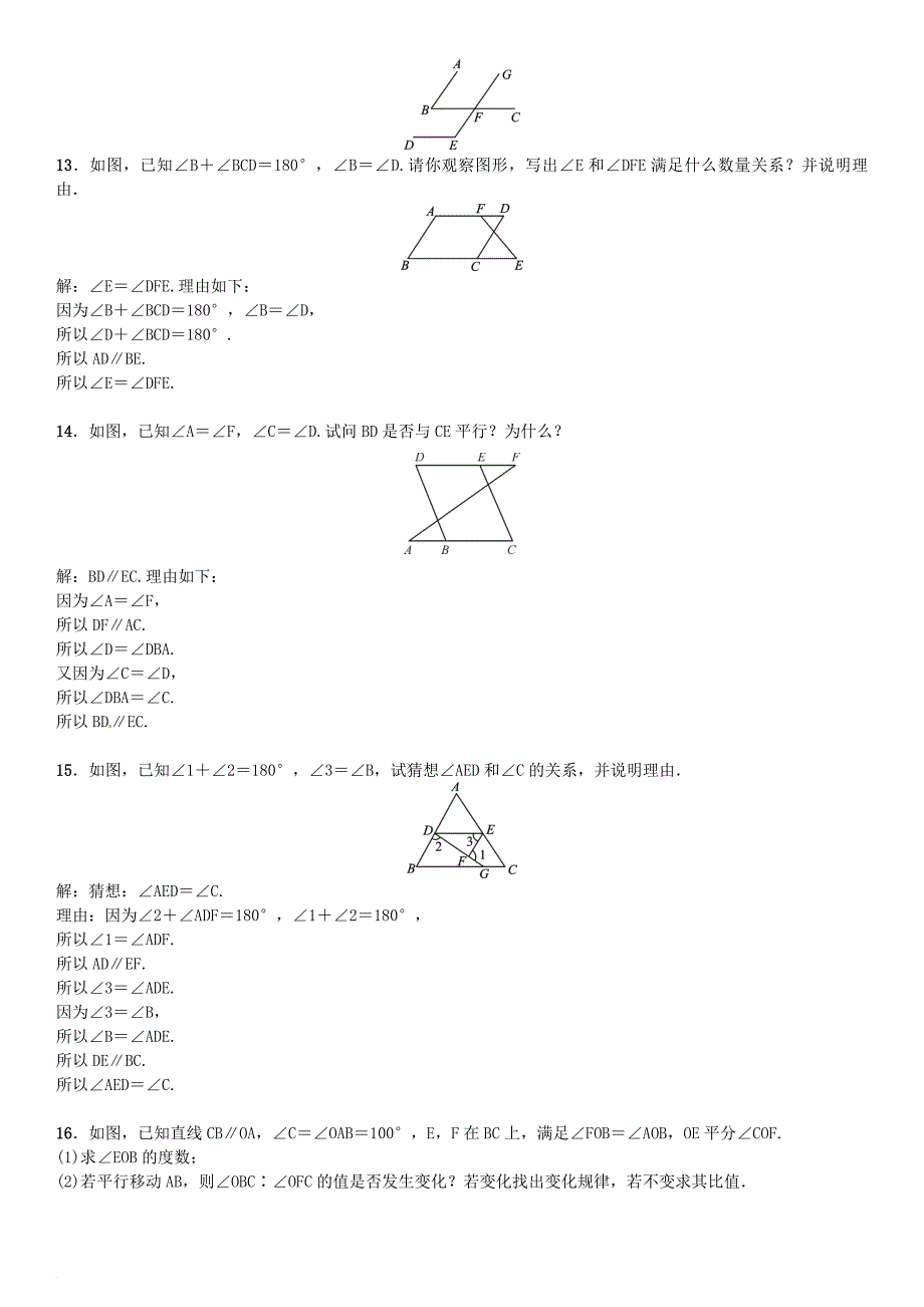 七年级数学下册 4 相交线与平行线小专题（四）平行线的性质与判定习题 （新版）湘教版_第3页