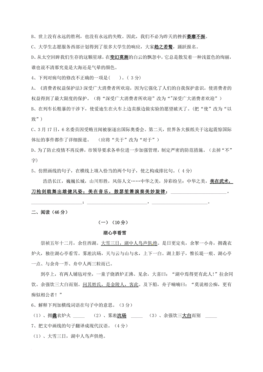 九年级语文下学期第七周校际联考 试题_第2页