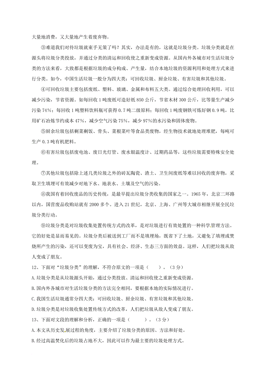 九年级语文下学期第七周校际联考 试题_第4页