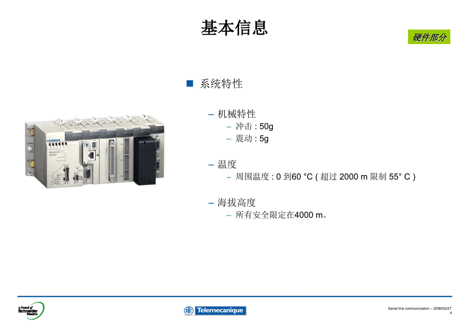 施耐德m340_plc硬件和软件介绍_第4页