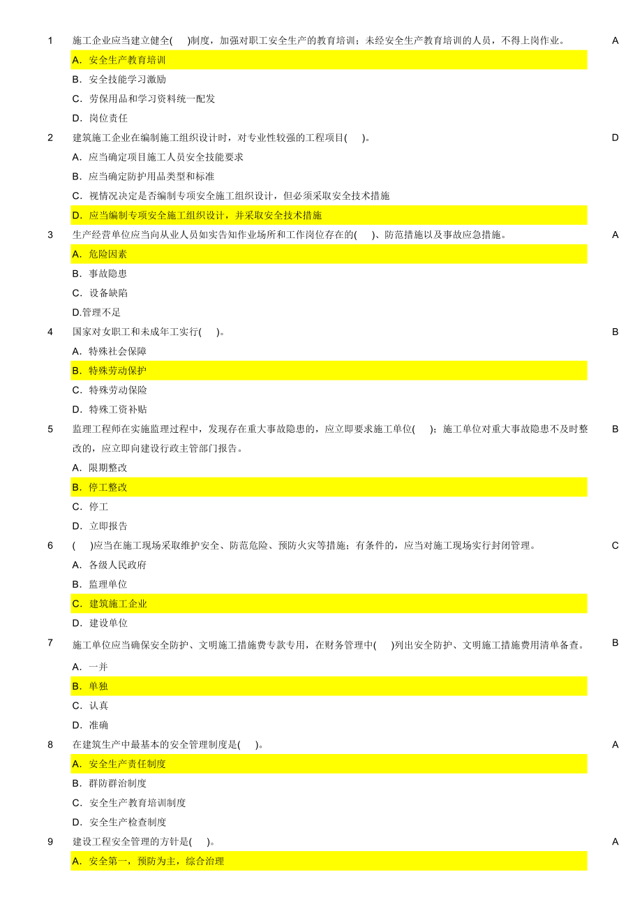 2018年建筑施工企业三类人员考试题库_第1页