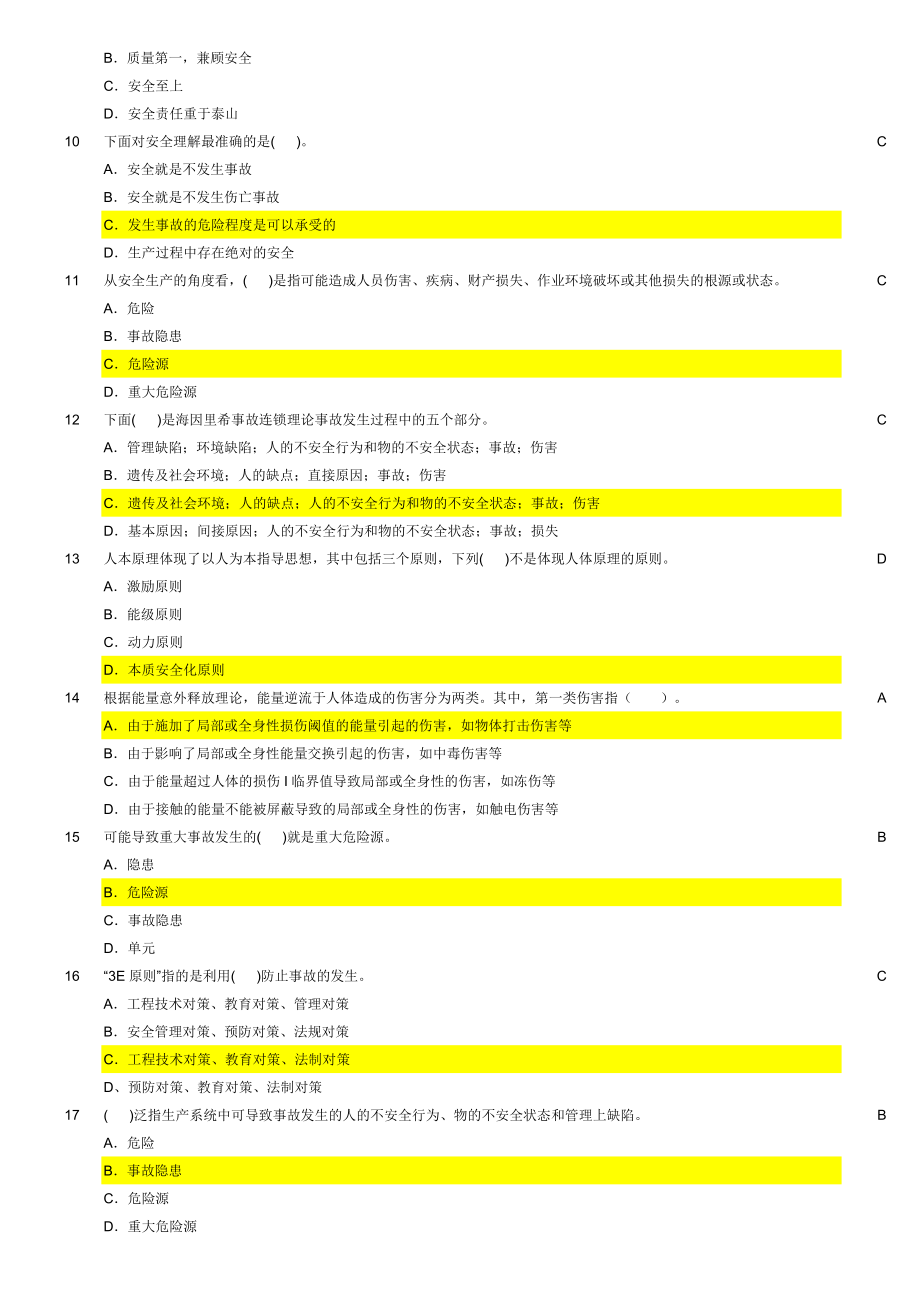 2018年建筑施工企业三类人员考试题库_第2页