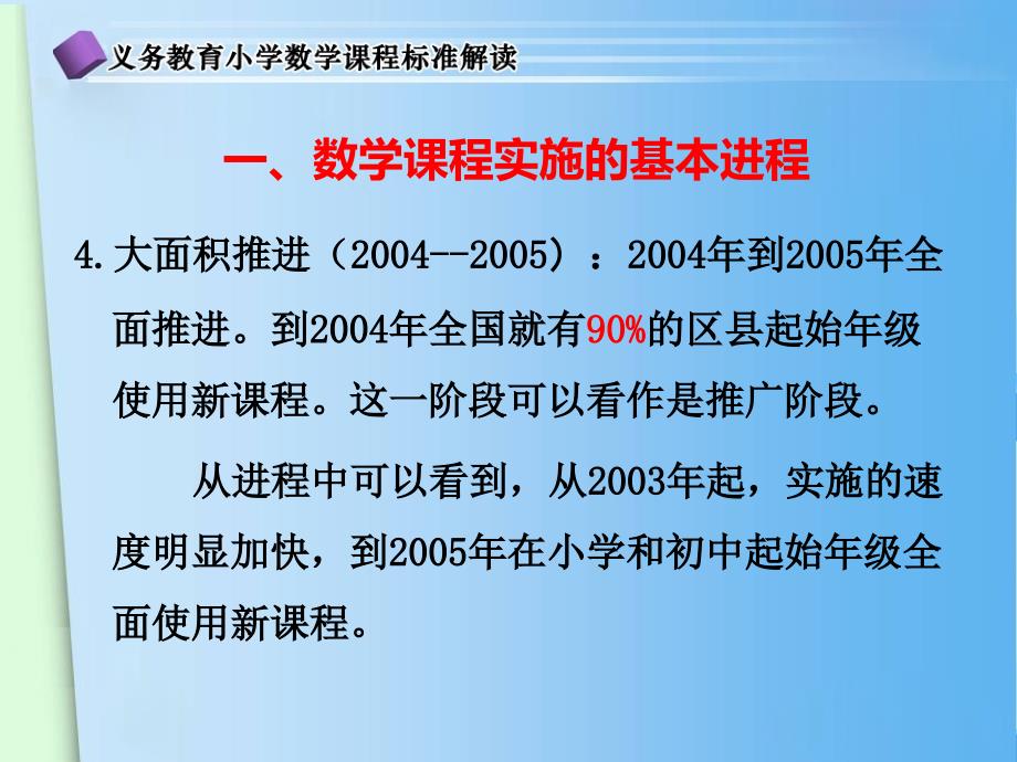 -义务教育数学课程实施成效与问题_第3页