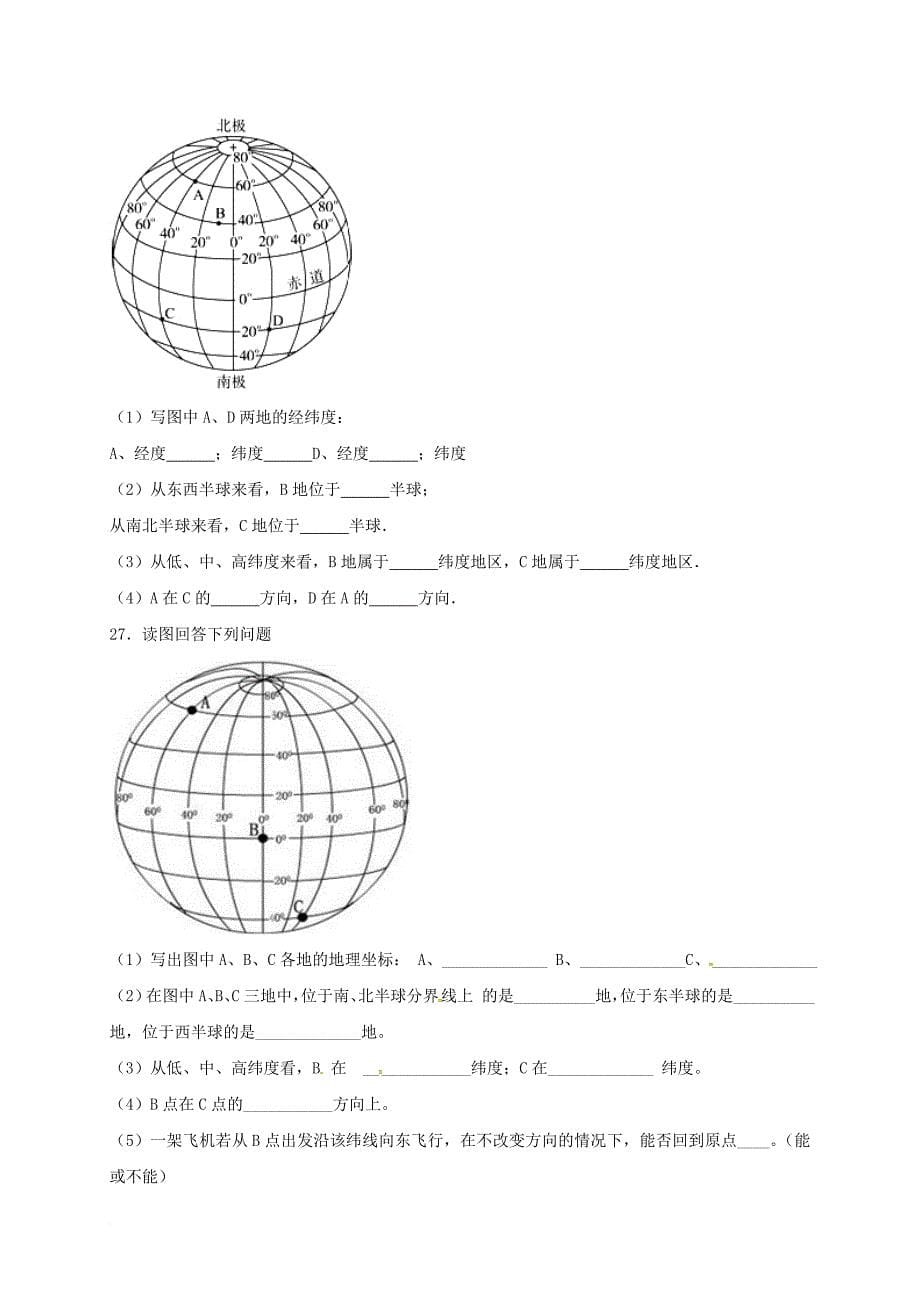 七年级地理上册 第二章 地球的面貌单元测试题（无答案） 湘教版_2_第5页