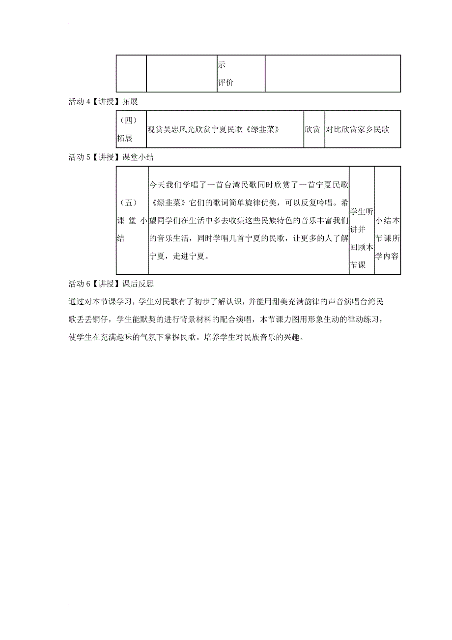 七年级音乐下册 第五单元 丢丢铜仔教案3 湘教版_第3页