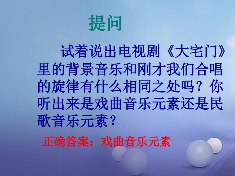 七年级音乐下册 第七单元 甘洒热血写春秋课件1 湘教版_第5页